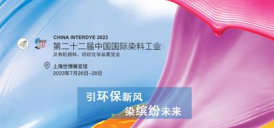 2023年7月26-28日我司參加上海第二十二屆中國國際染料工業(yè)及有機(jī)顏料、紡織化學(xué)品展覽會(huì)